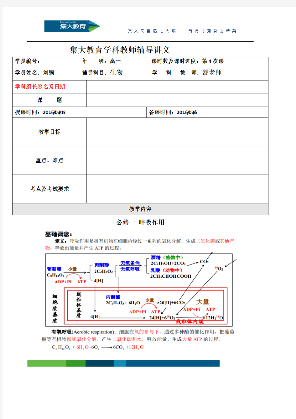 高中生物必修一光合作用与呼吸作用教学内容