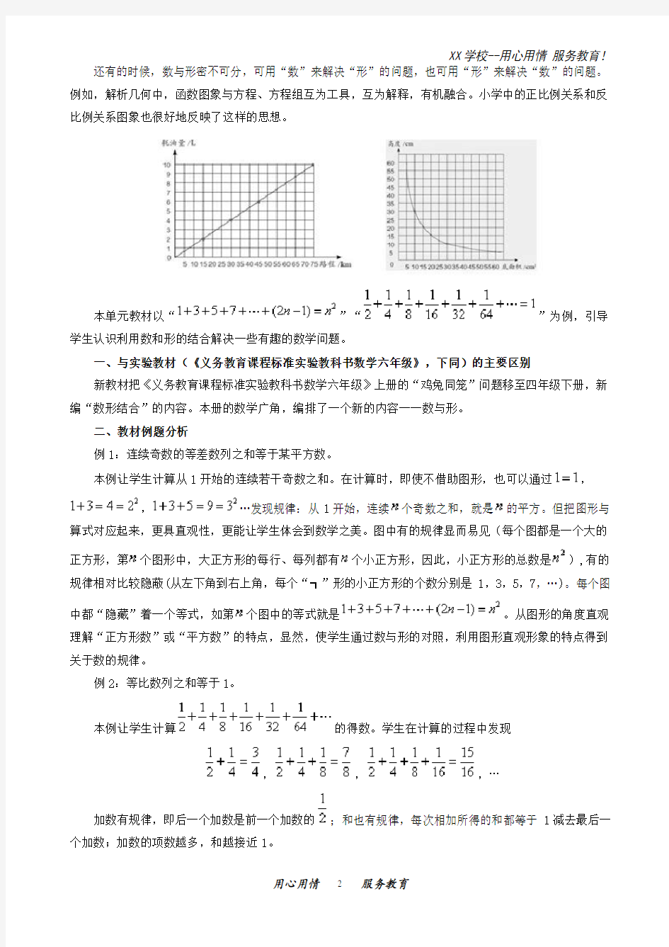 人教版六年级数学上册数学广角数与形教材分析