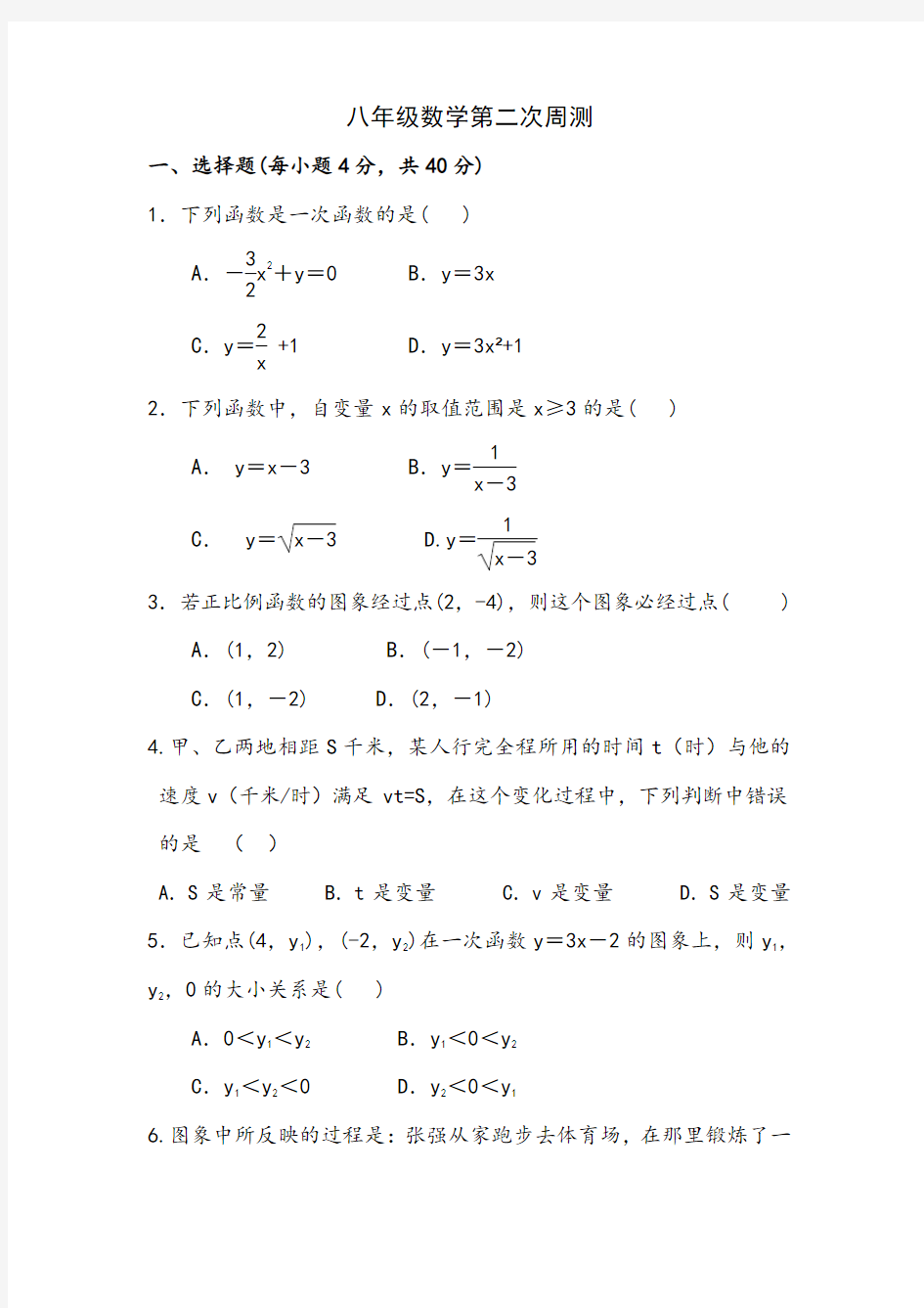 2020年八年级数学周测试题