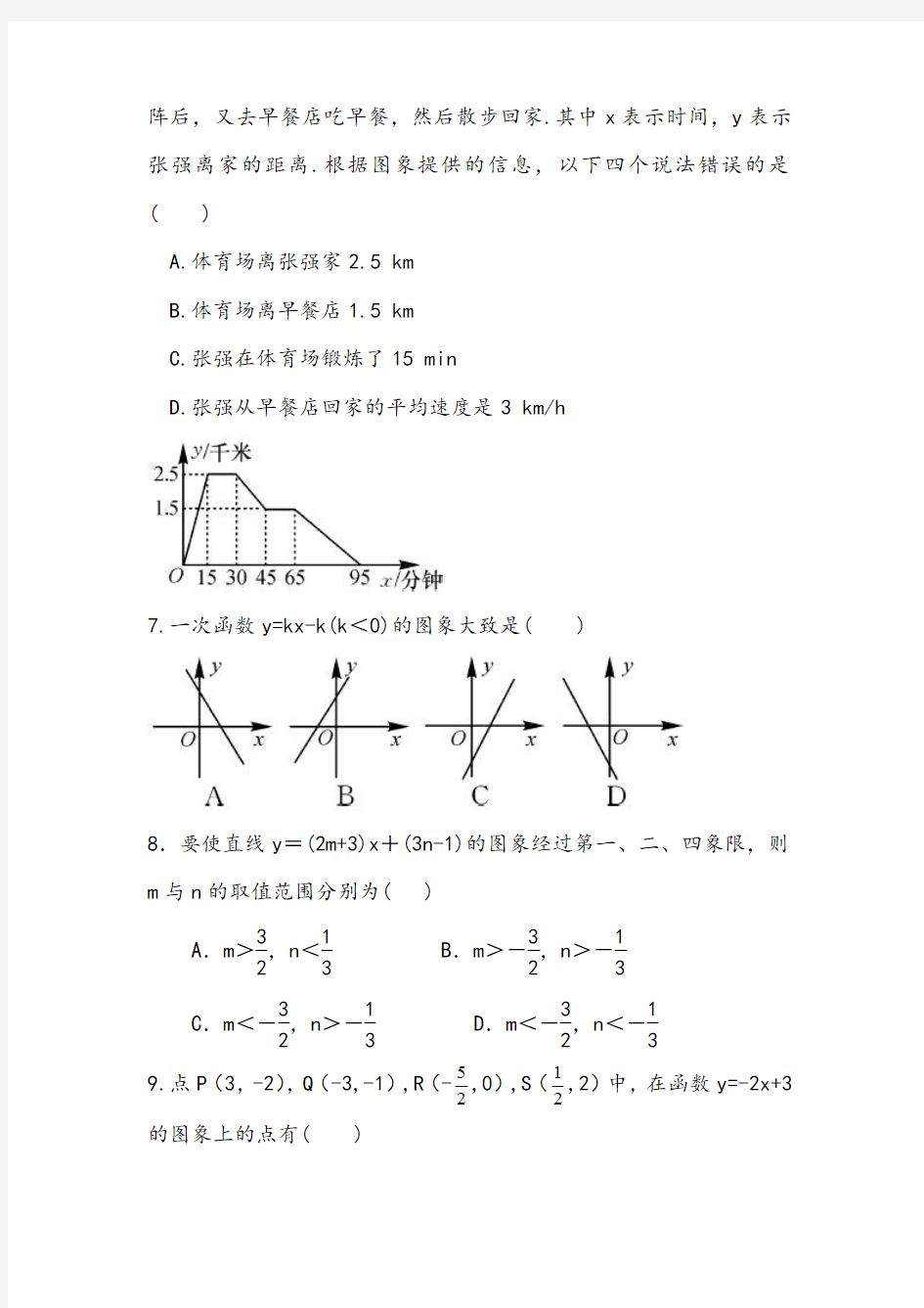 2020年八年级数学周测试题