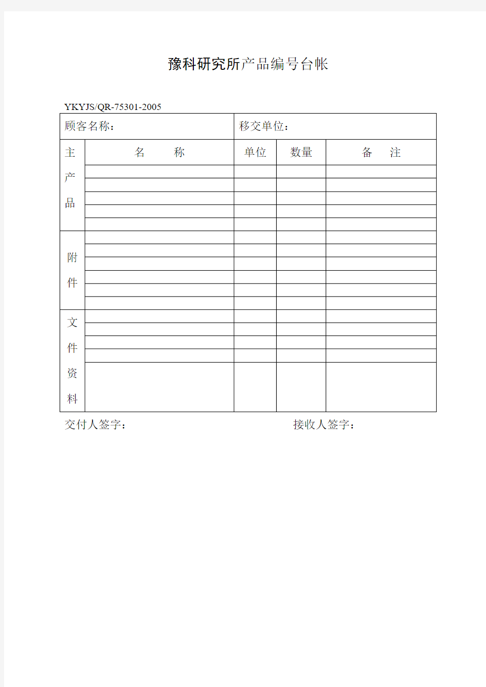 产品编号台账表格格式