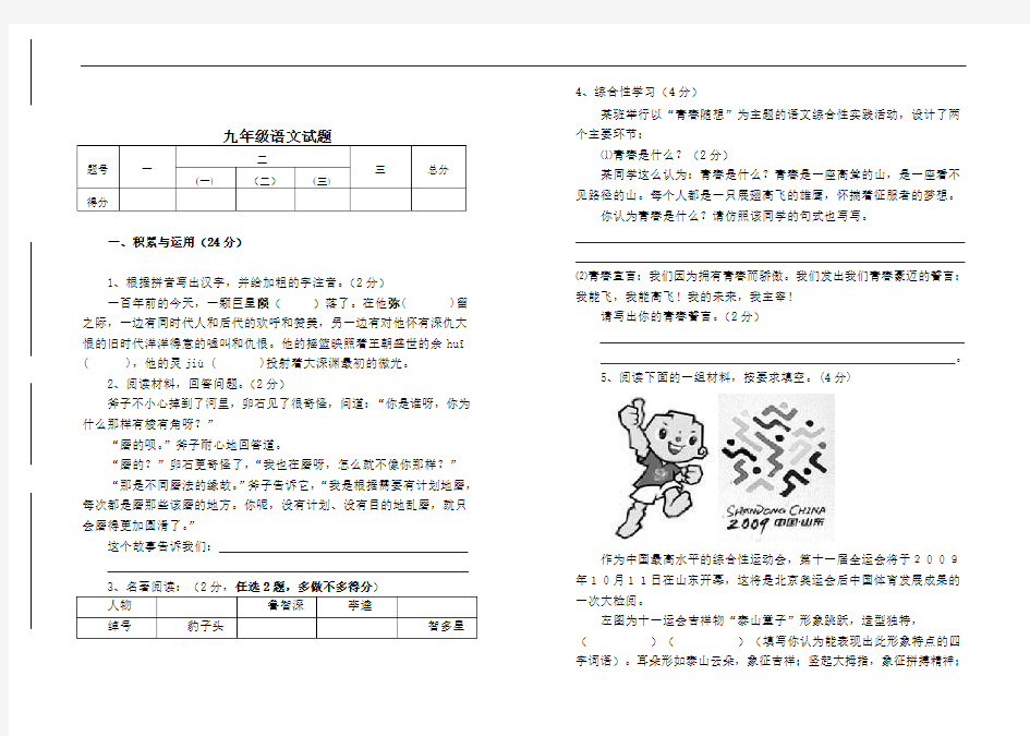 人教版九年级语文期末考试试题及答案