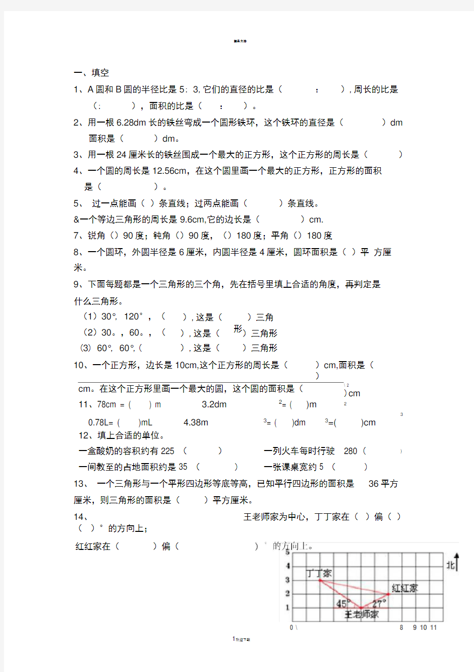 小学六年级数学平面图形专题复习题