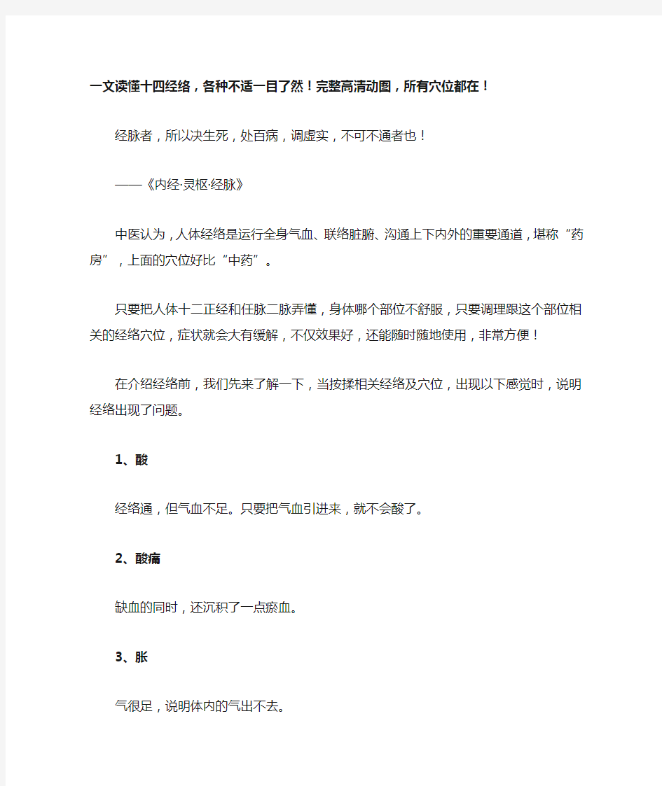 一文读懂十四经络,各种不适一目了然!完整高清动图,所有穴位都在!