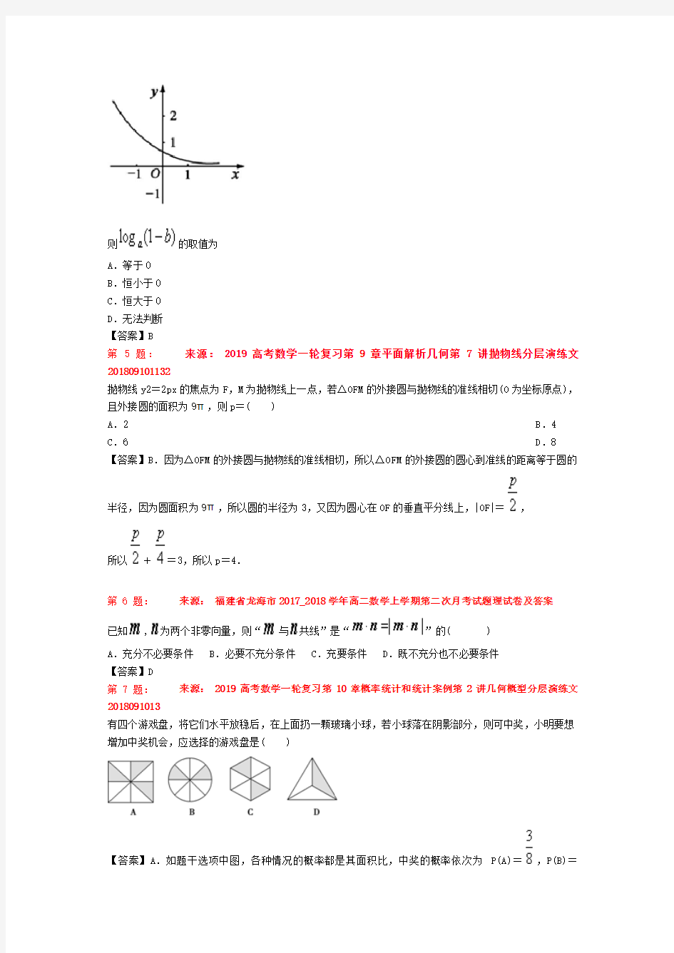2019年五三中学高考数学选择题专项训练(一模)