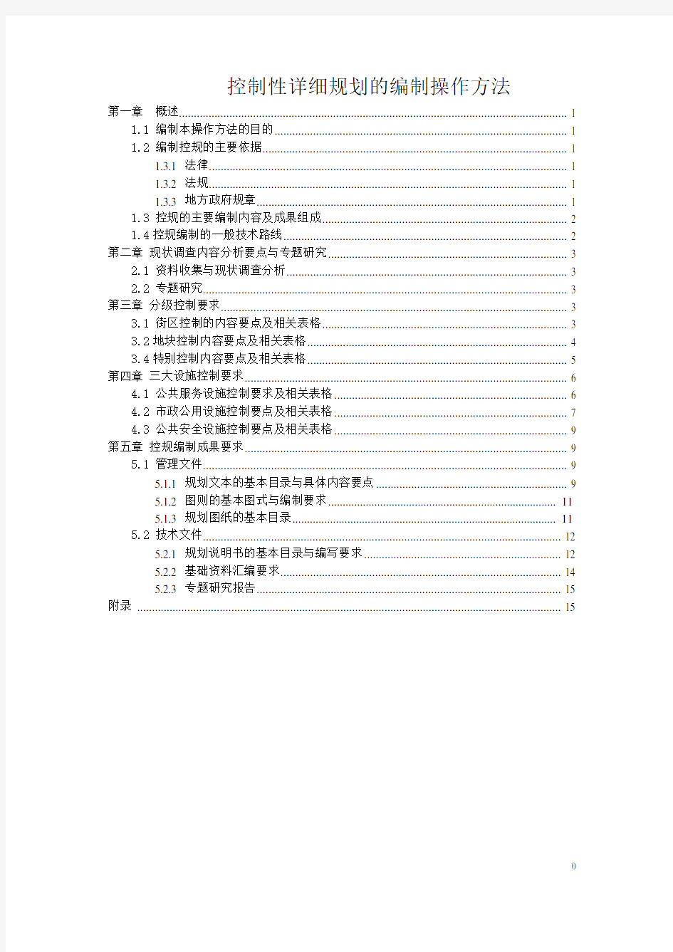 控制性详细规划的编制操作方法