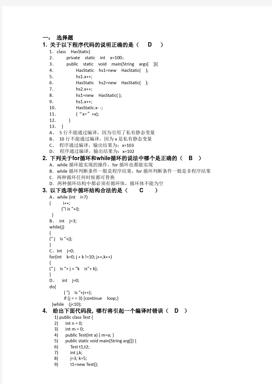 java高级工程师面试题及答案