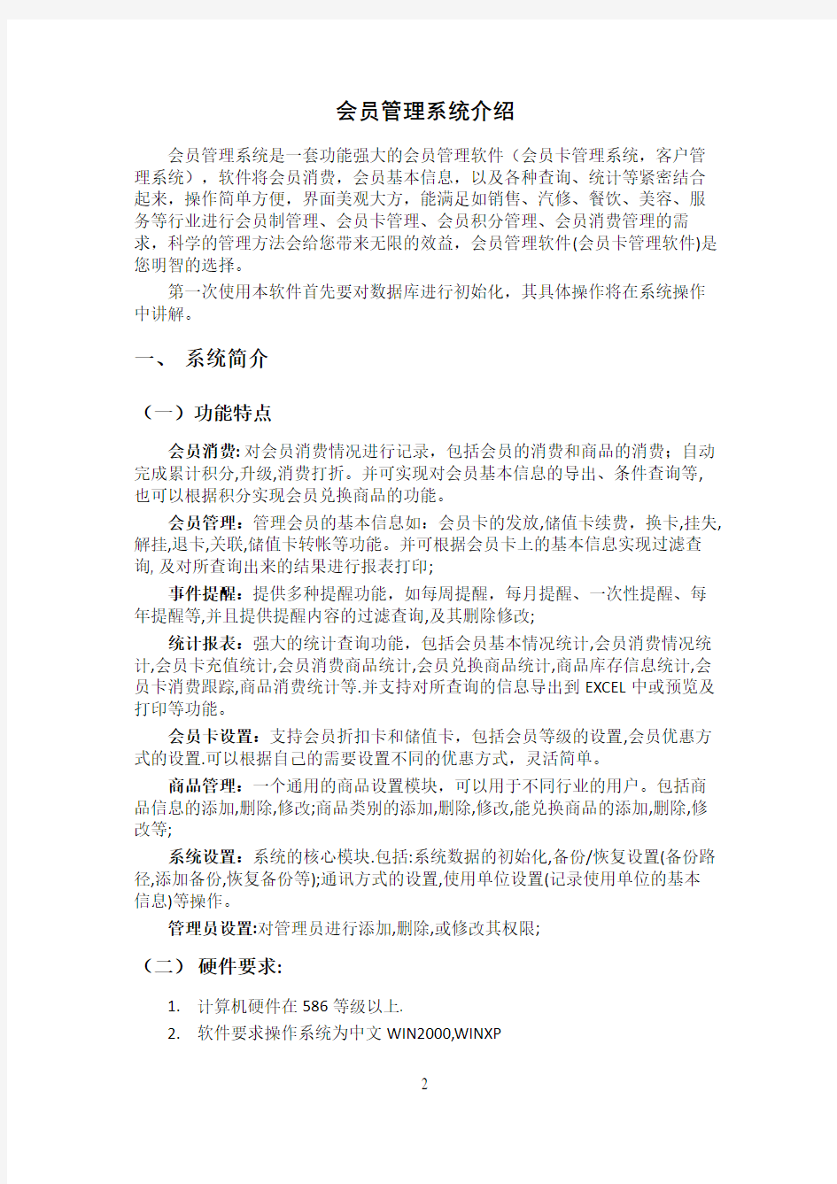 会员管理系统使用说明书