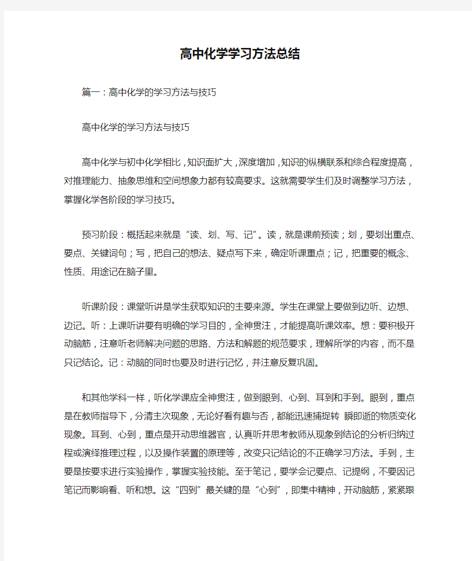 高中化学学习方法总结