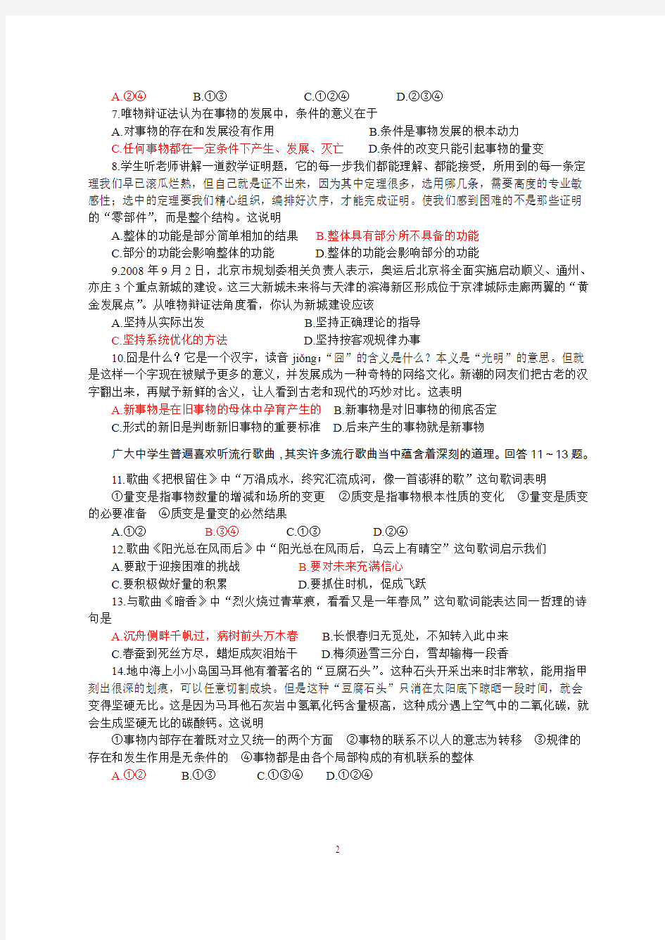 唯物辩证法专题训练