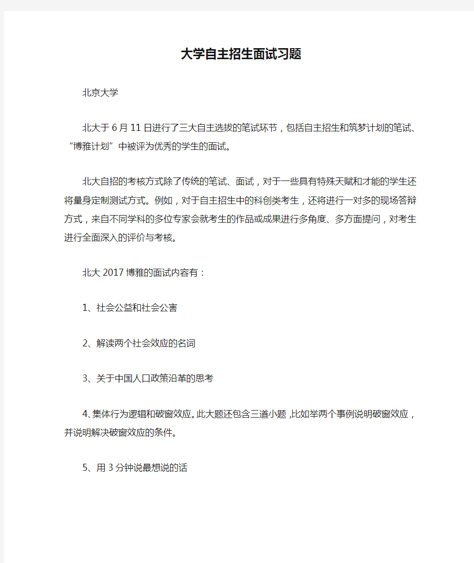 大学自主招生面试习题