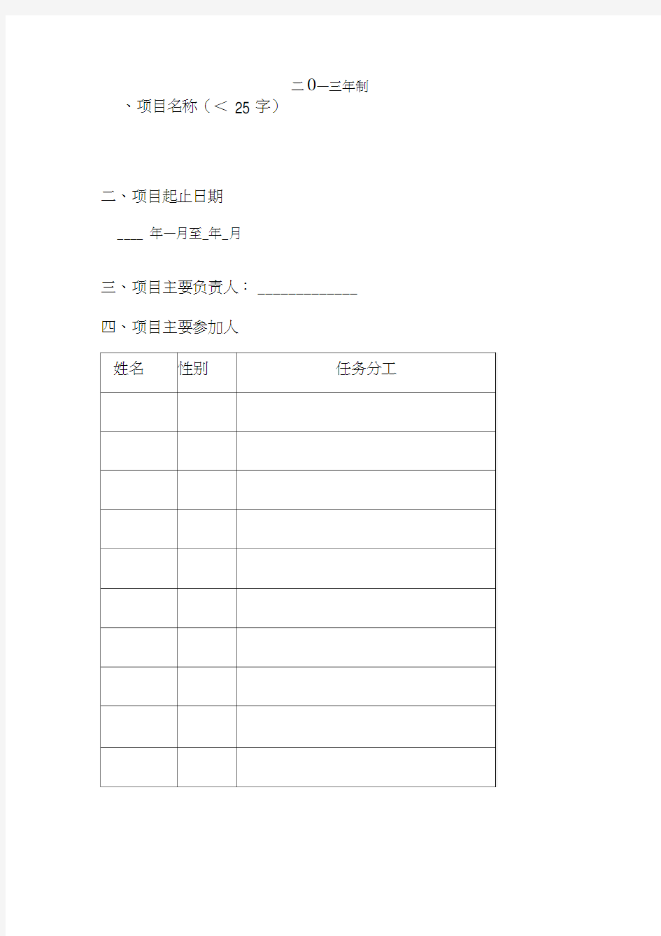 公司内部项目立项申请报告书——模板