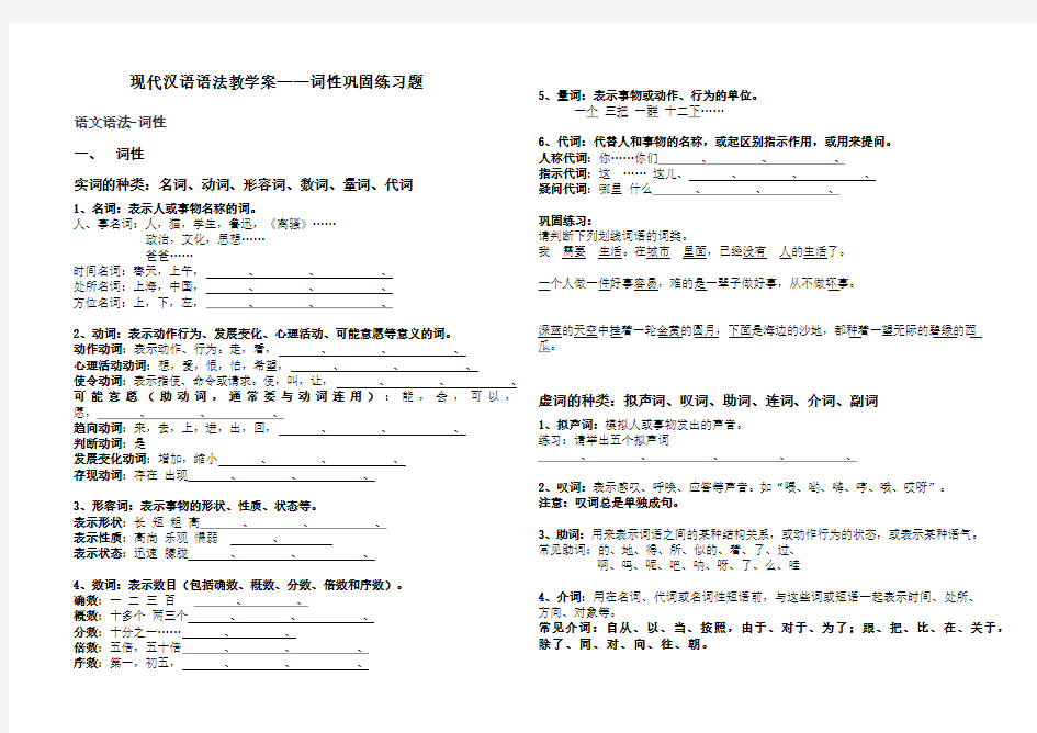 初中语文-词性、短语知识点总结及其练习(无答案)
