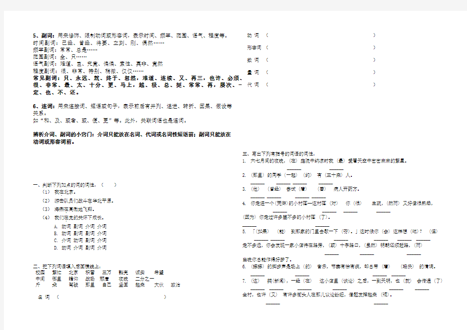 初中语文-词性、短语知识点总结及其练习(无答案)