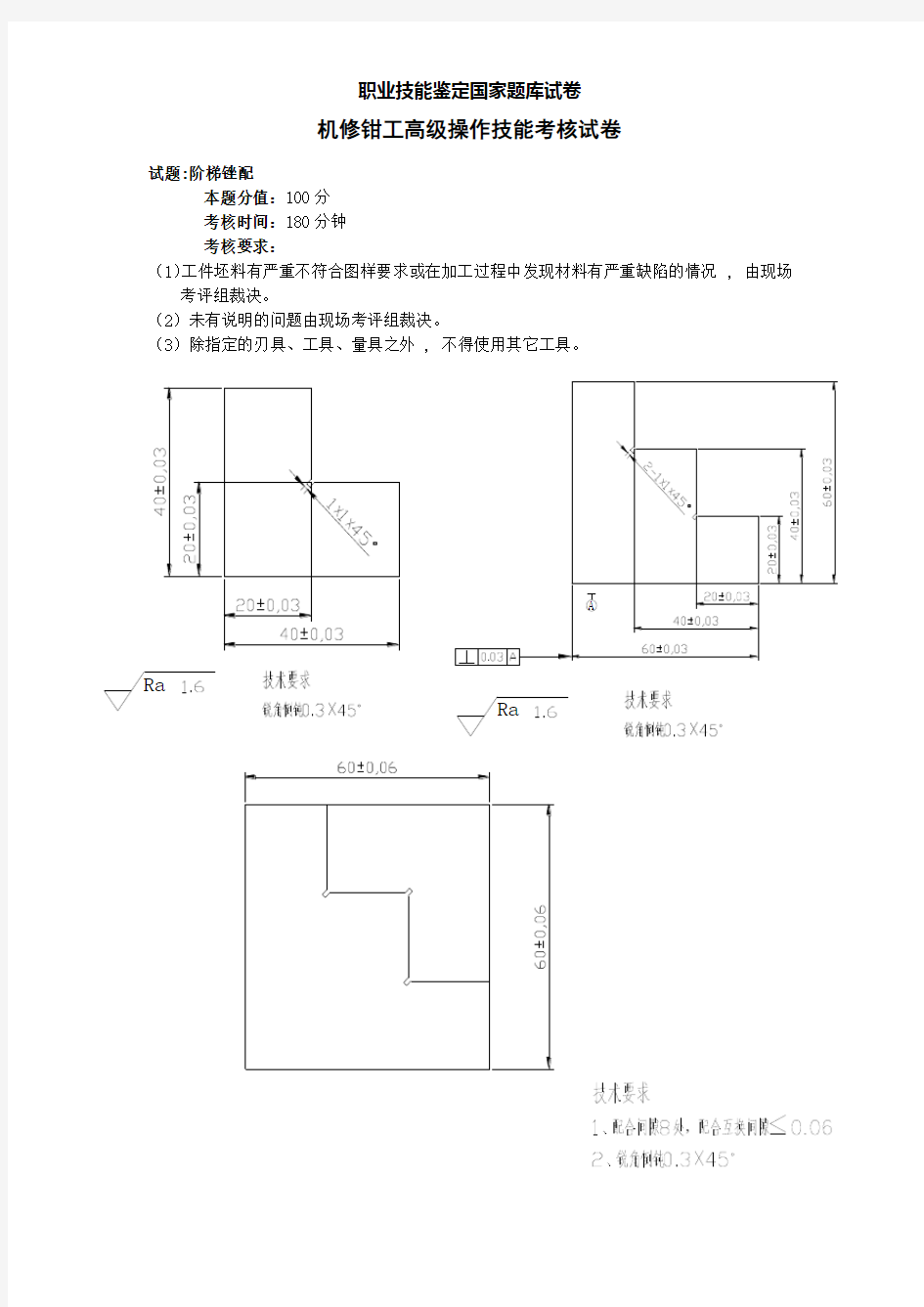 机修钳工高级试卷正文1