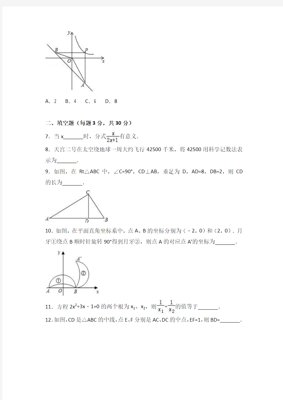 江苏省泰州市姜堰区励才实验学校2017-2018学年九年级(上)开学数学试卷(解析版)