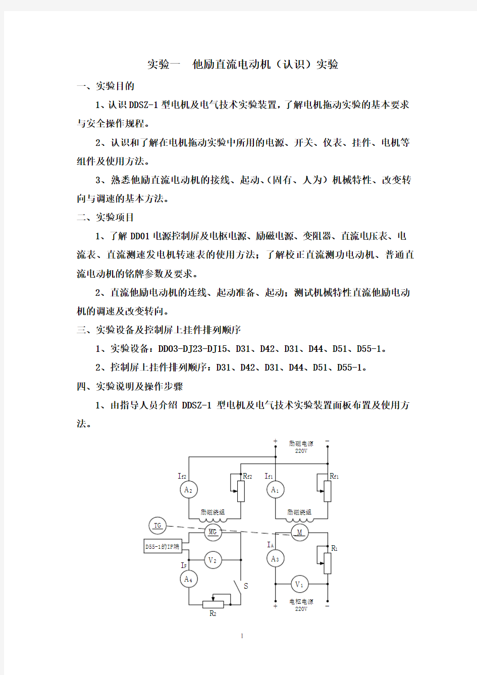 电机学实验指导书