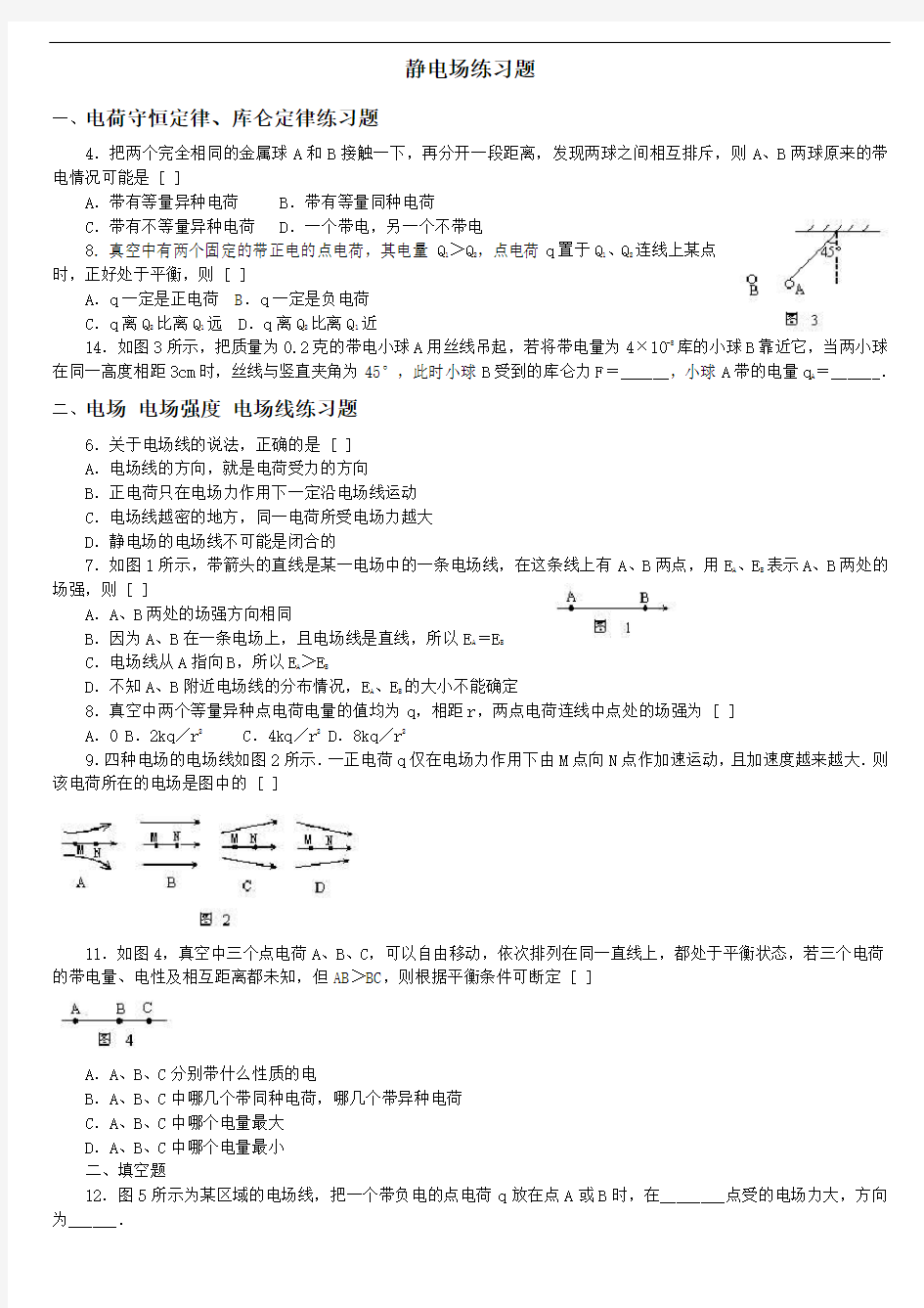 (完整版)静电场练习题及答案