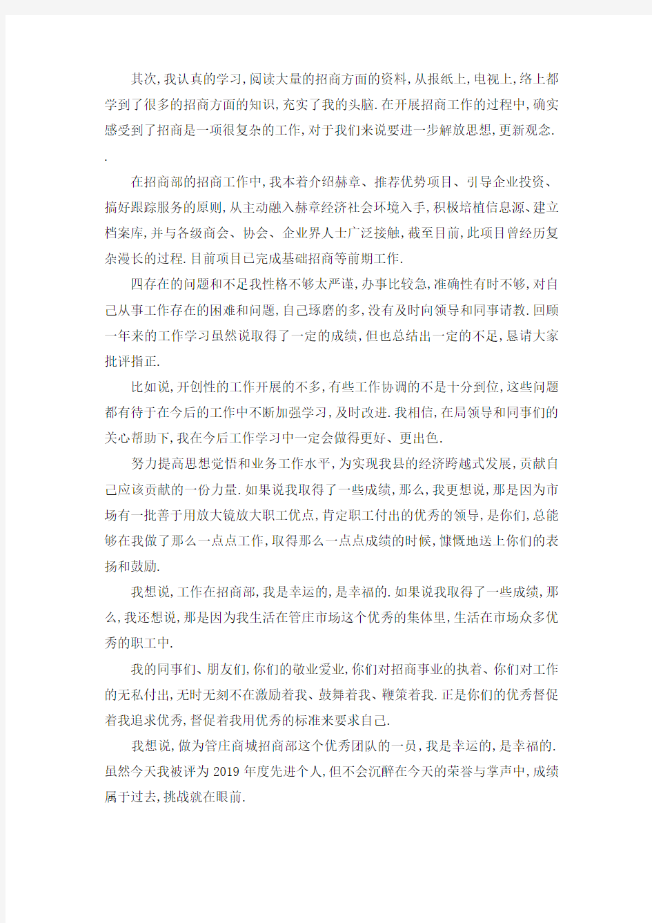 先进个人代表发言 先进个人表态发言稿 精品