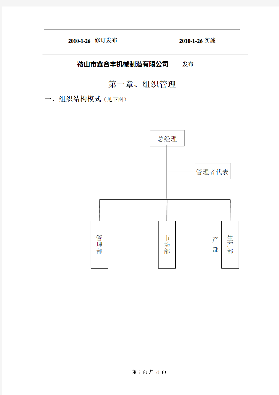 工厂管理制度