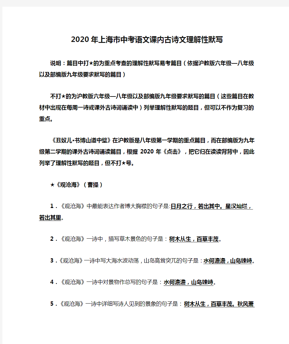 2020年上海市中考语文课内古诗文理解性默写
