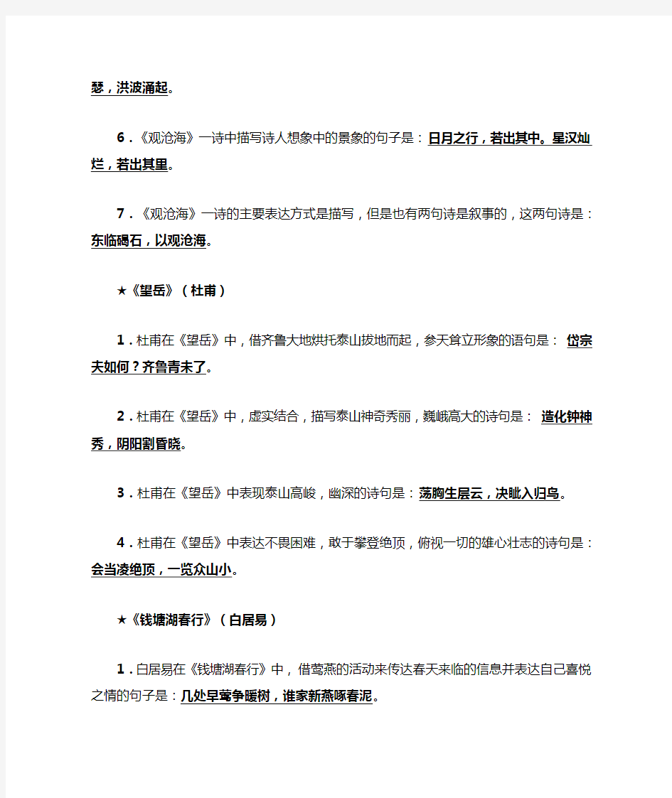 2020年上海市中考语文课内古诗文理解性默写