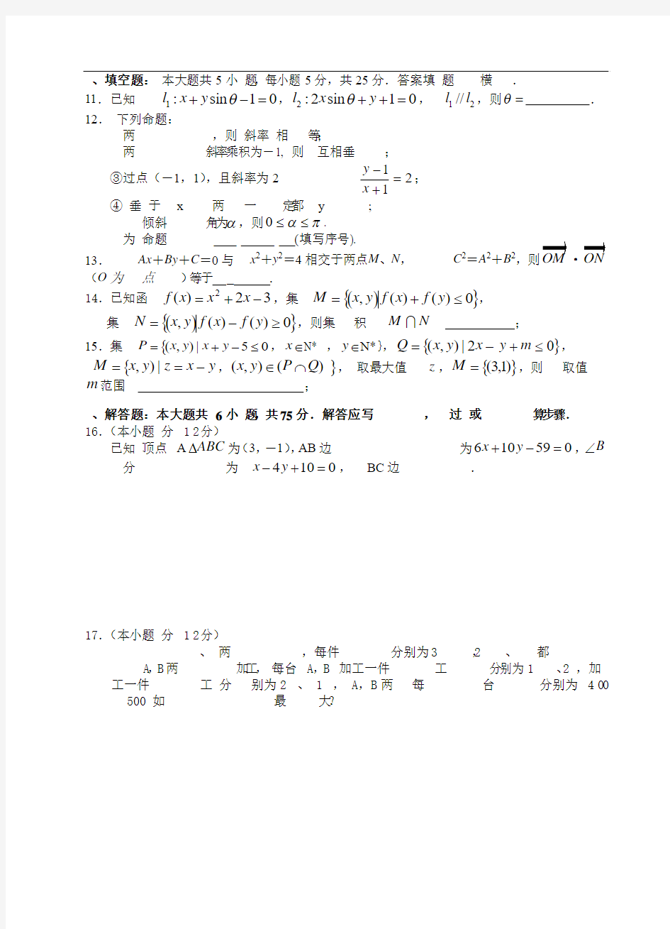 高二数学直线和圆的方程单元测试(含答案)