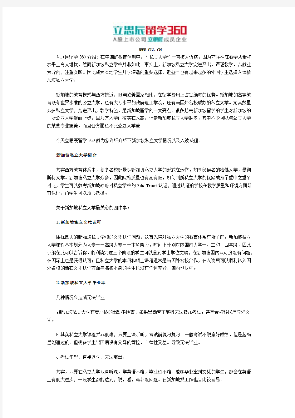 新加坡私立学校就业率