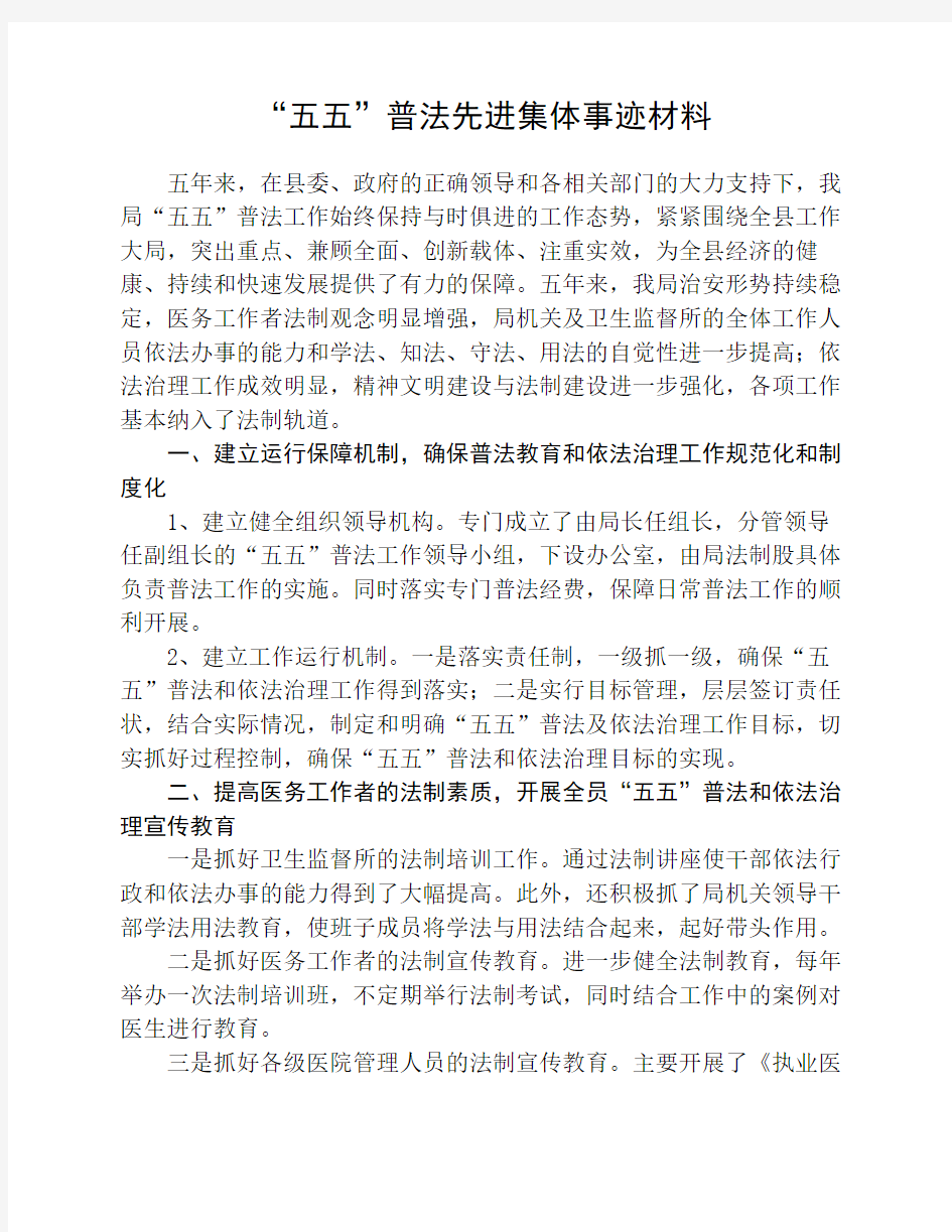 卫生系统普法先进集体事迹    材料