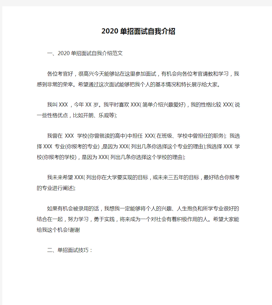 2020单招面试自我介绍