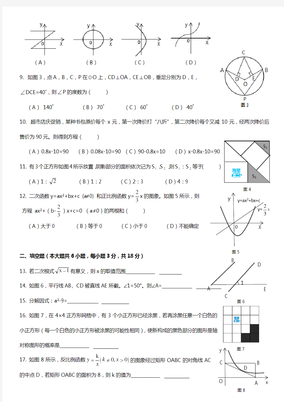 2016年广西南宁中考数学试卷及答案