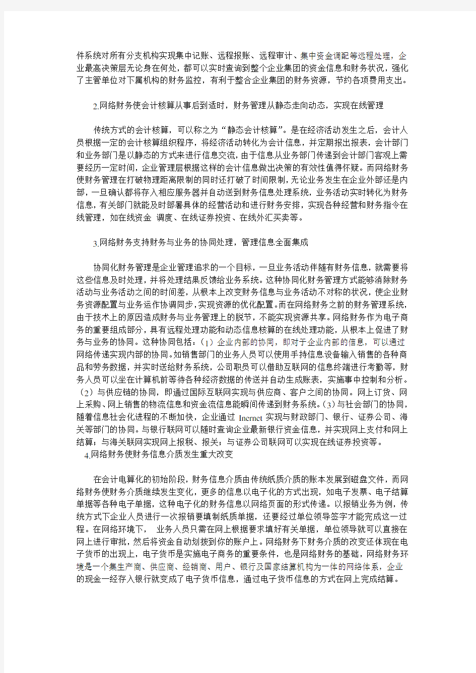 网络环境下财务管理模式的创新发展(1).doc