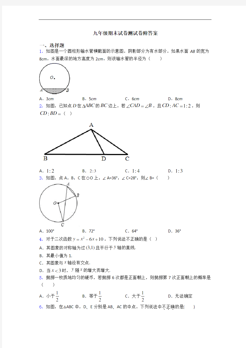 九年级期末试卷测试卷附答案