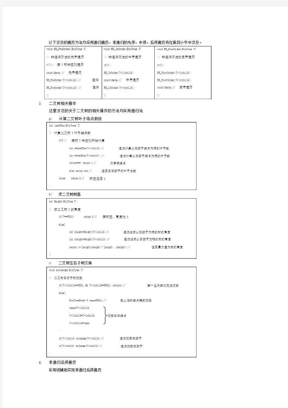 数据结构二叉树实验报告