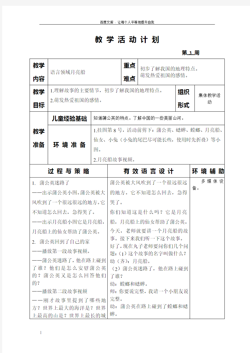 大班语言活动月亮船教案及反思