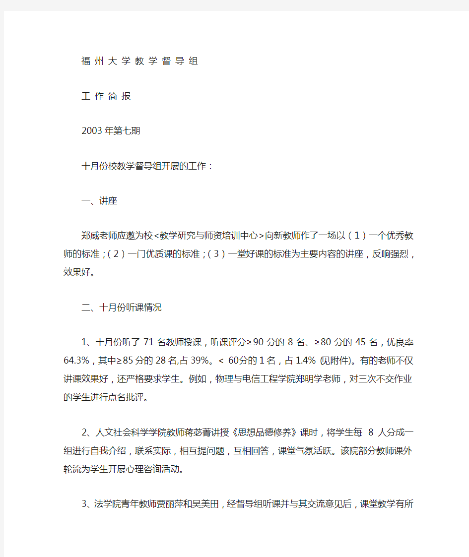 一十月份校教学督导组听课情况一览表