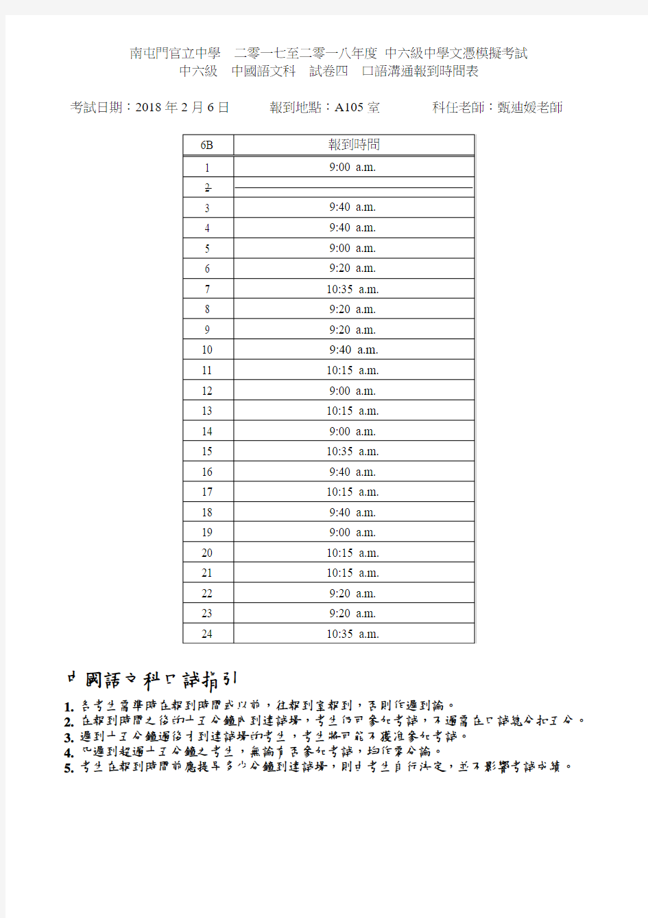 中六级中国语文科试卷四口语沟通报到时间表