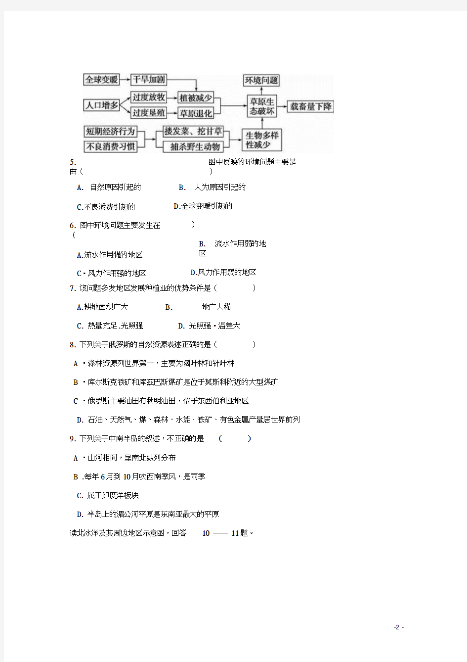 内蒙古开鲁县蒙古族中学2017-2018学年高二地理下学期第四次周测试题(无答案)