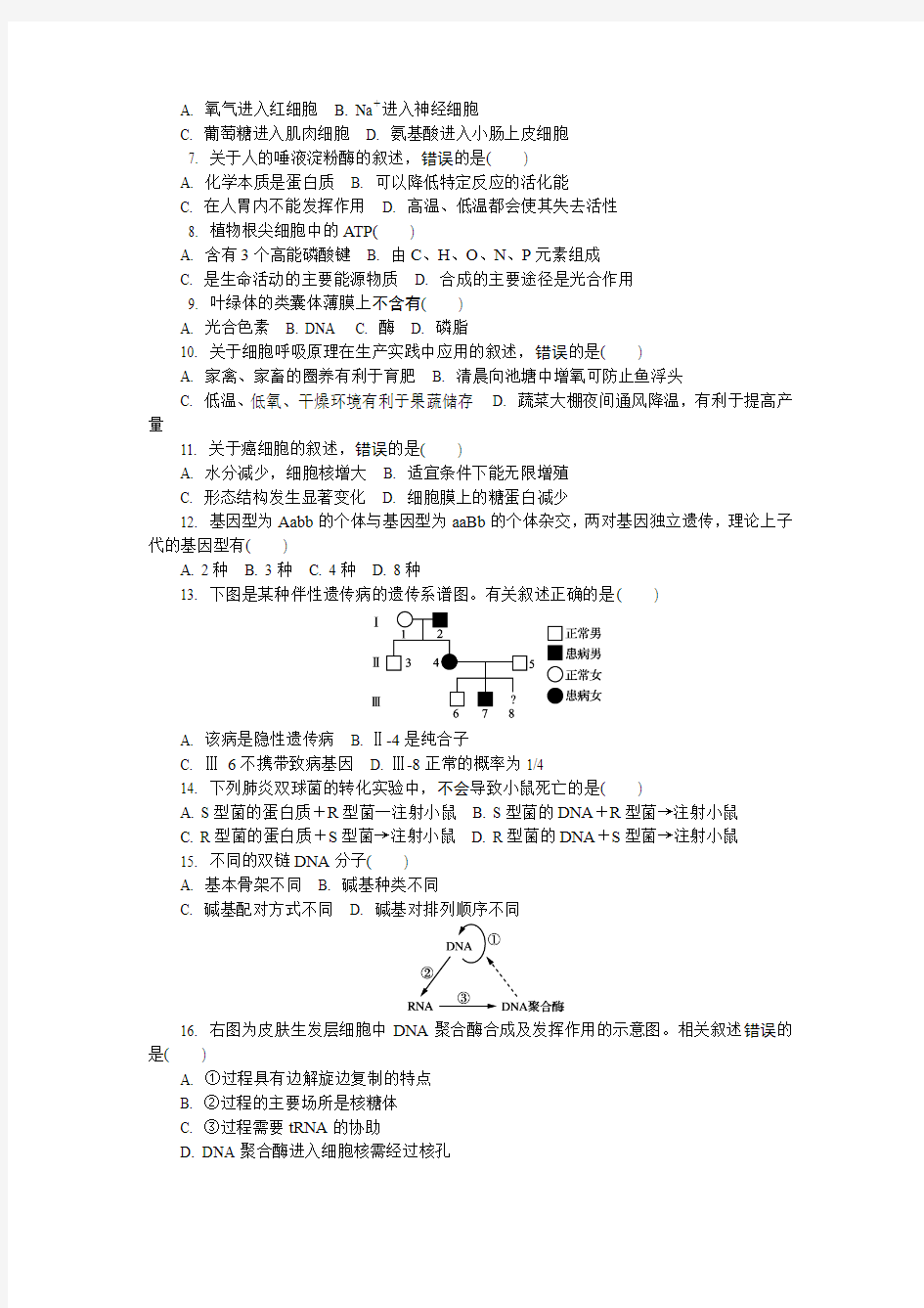 2018年江苏省南通市高二学业水平模拟考试生物试题(附答案