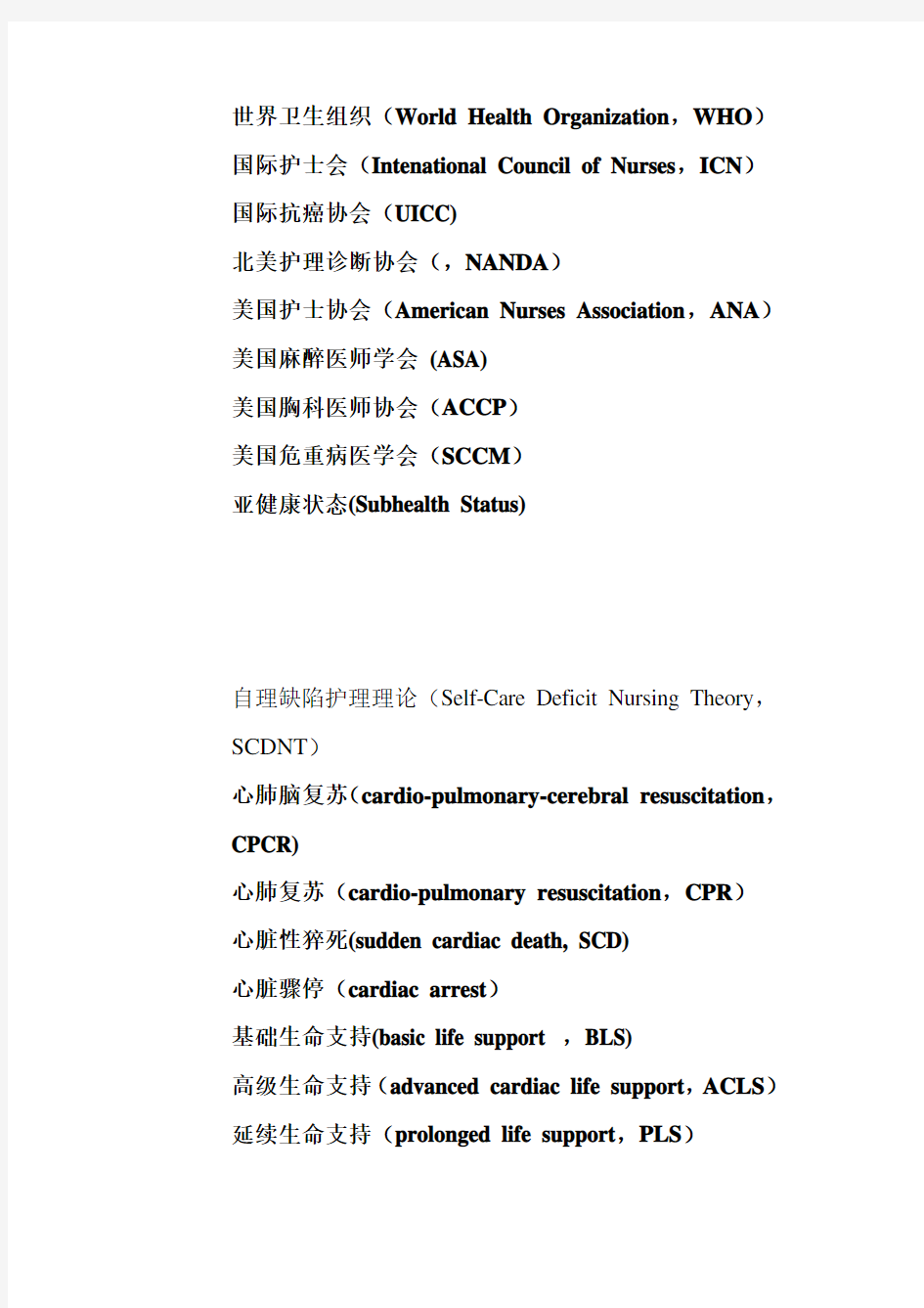 部分常用医学简称