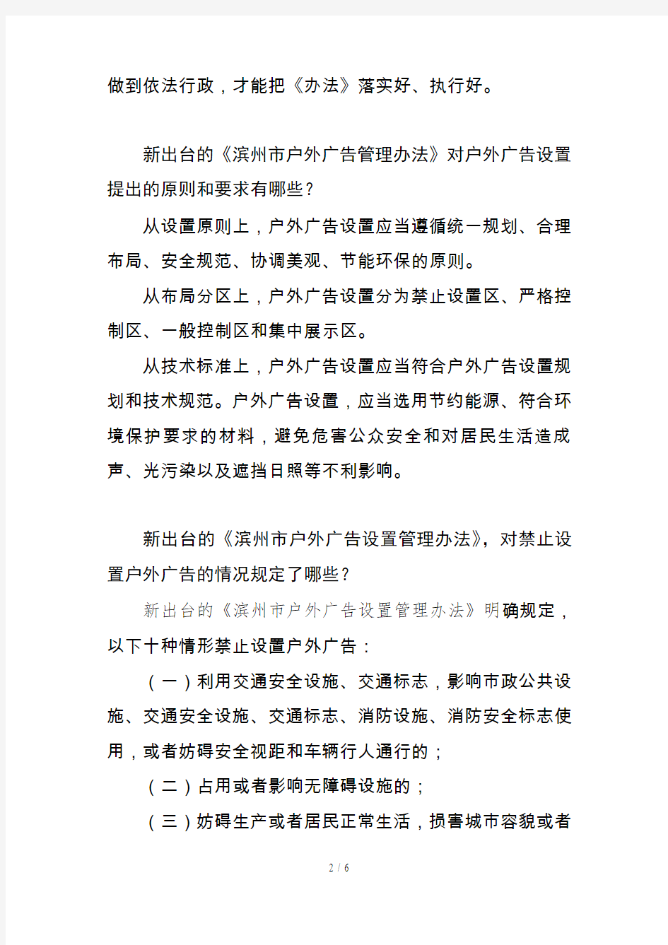 《户外广告设置管理办法》