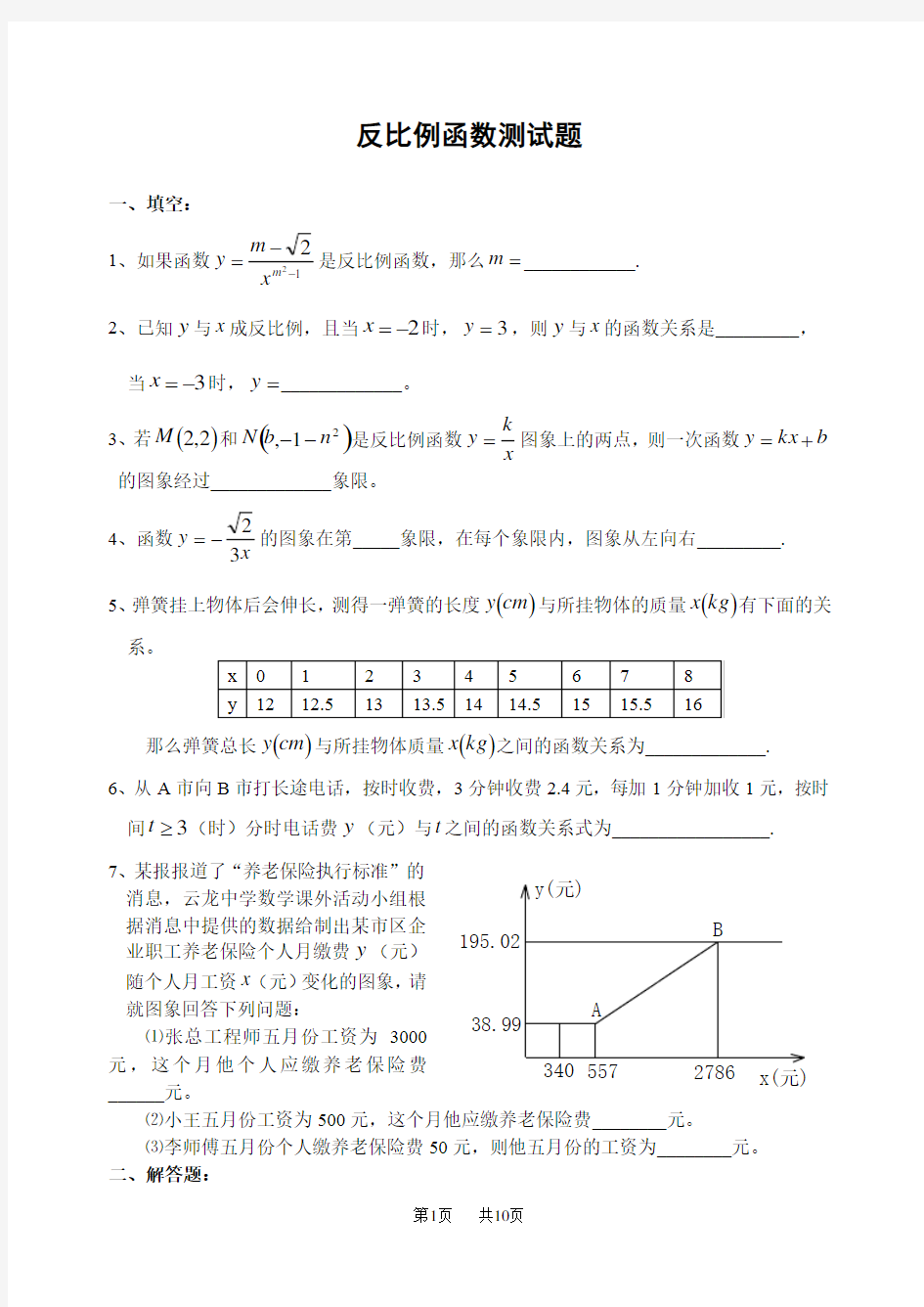 初中数学  反比例函数测试题(含答案)