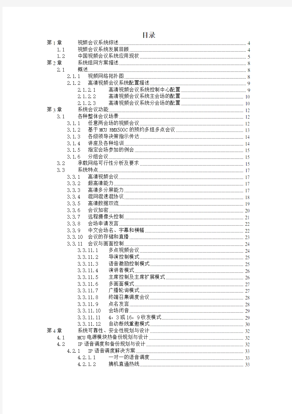 高清视频会议系统技术方案-视频会议系统 解决方案