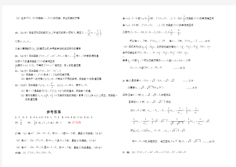 高二理科数学选修2-2测试题及答案