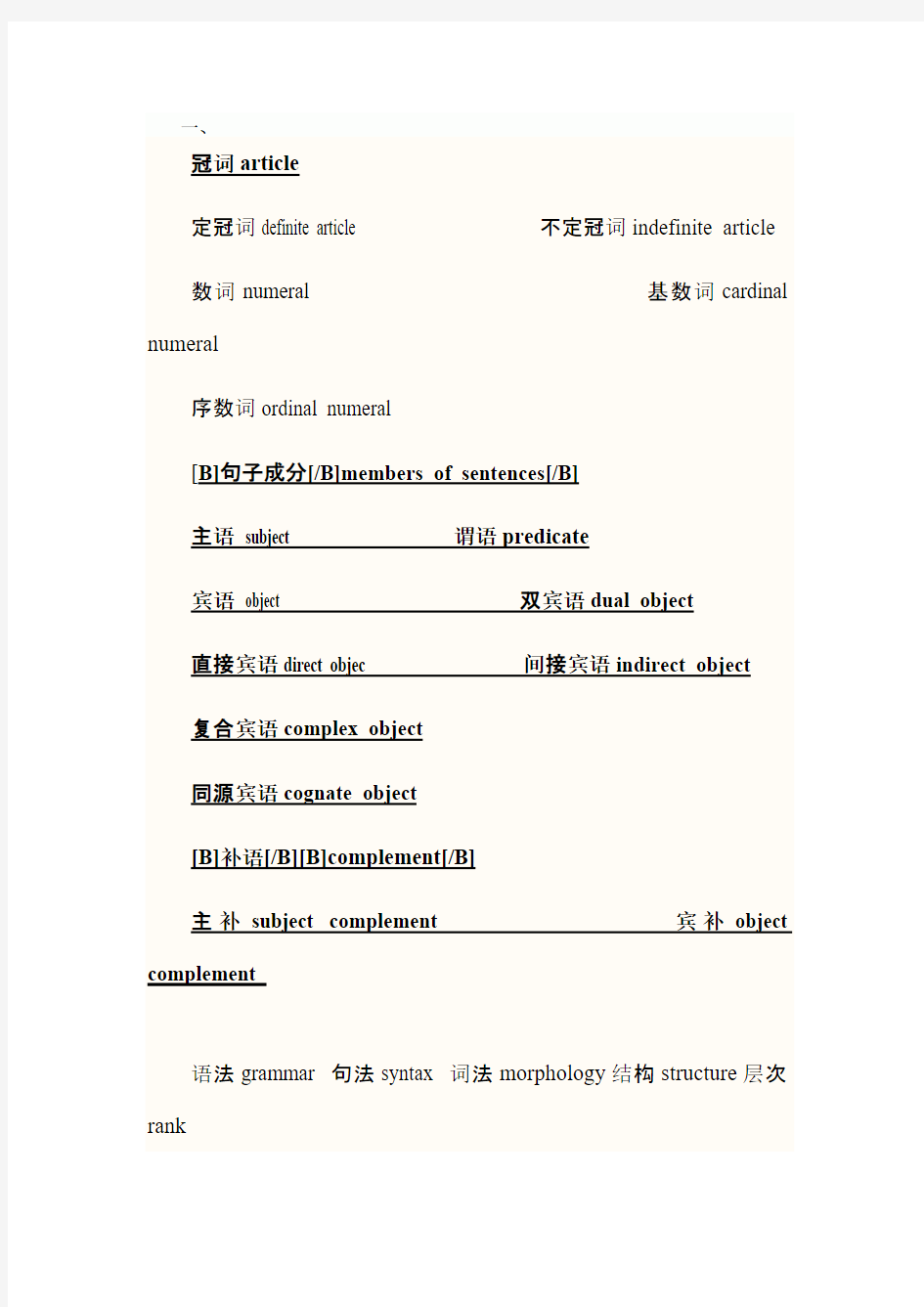 英语专业术语大全