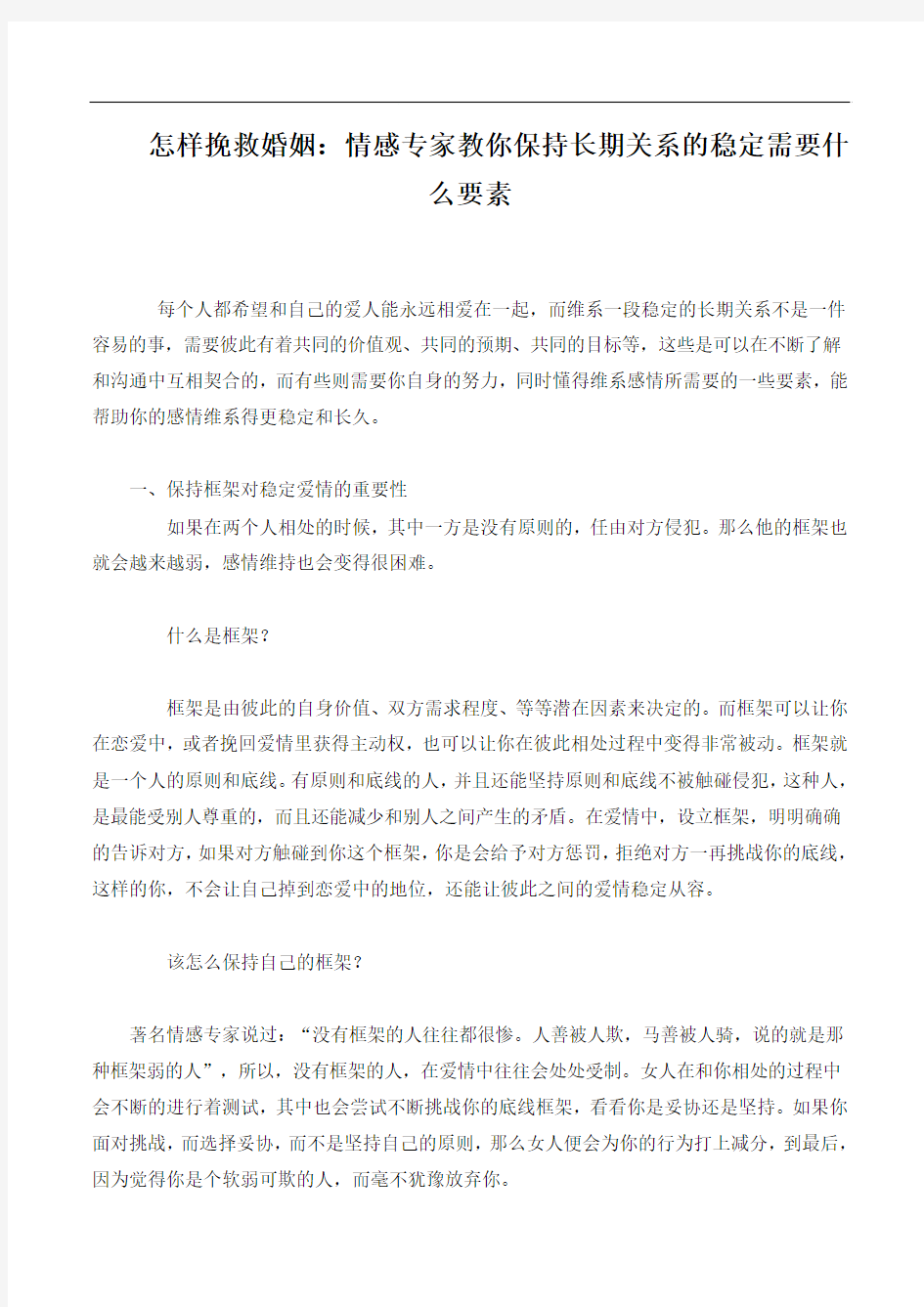 情感专家教你保持长期关系的稳定需要什么要素