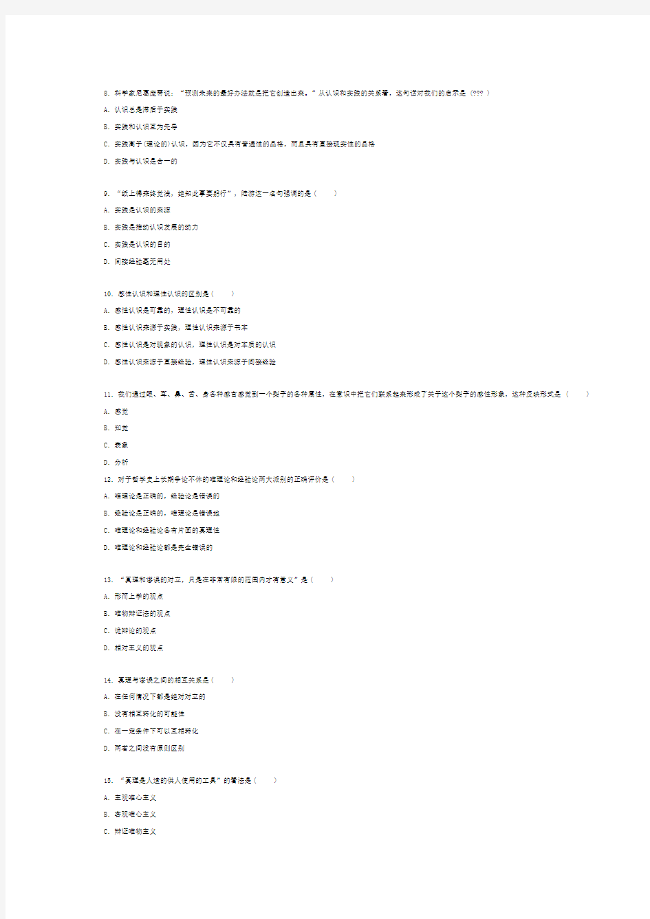 《马克思主义基本原理概论》第二章习题及参考答案