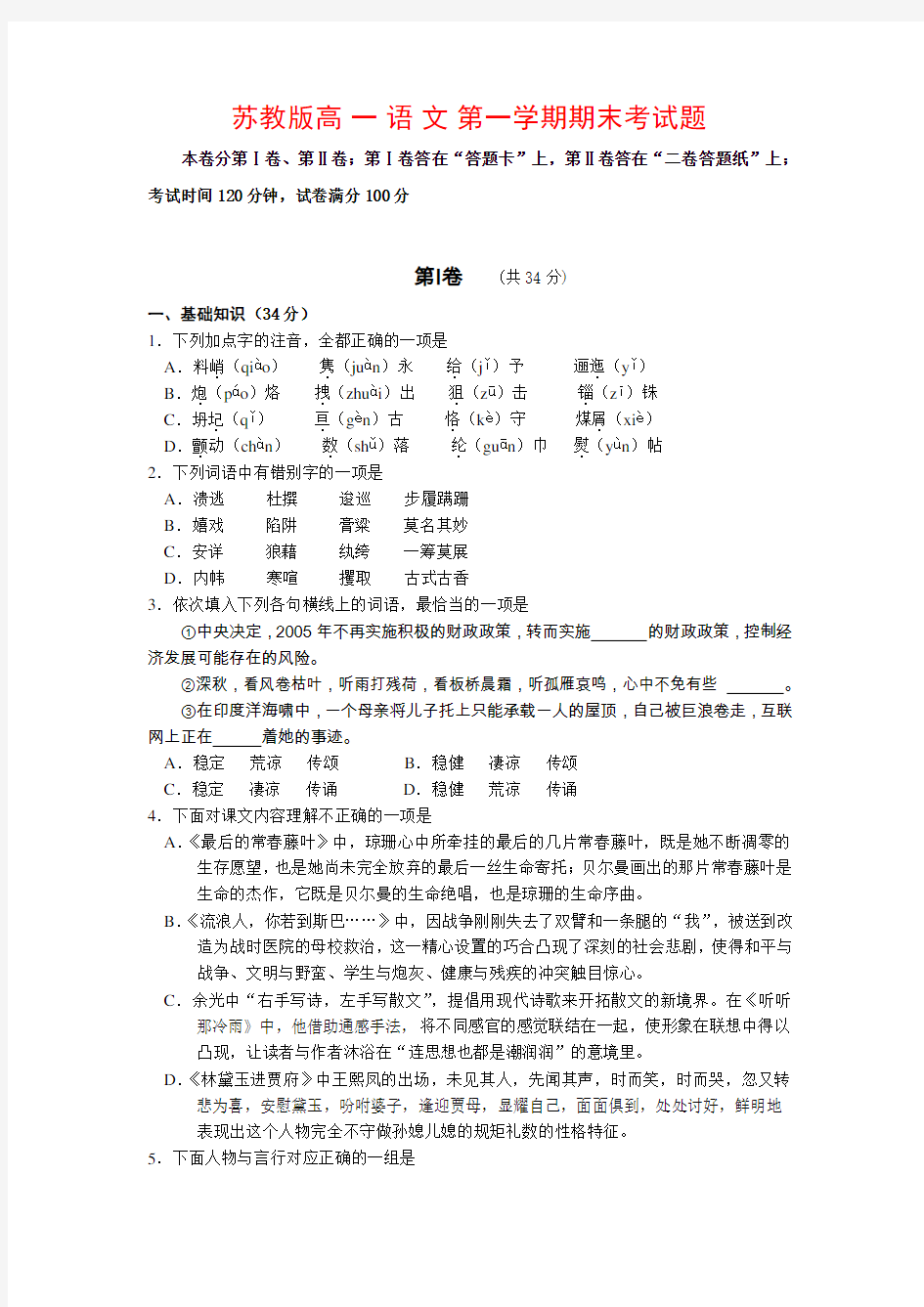 苏教版高一语文上期末试卷及答案