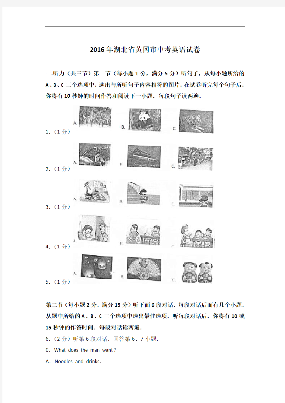 2016年湖北省黄冈市英语中考试卷及参考答案