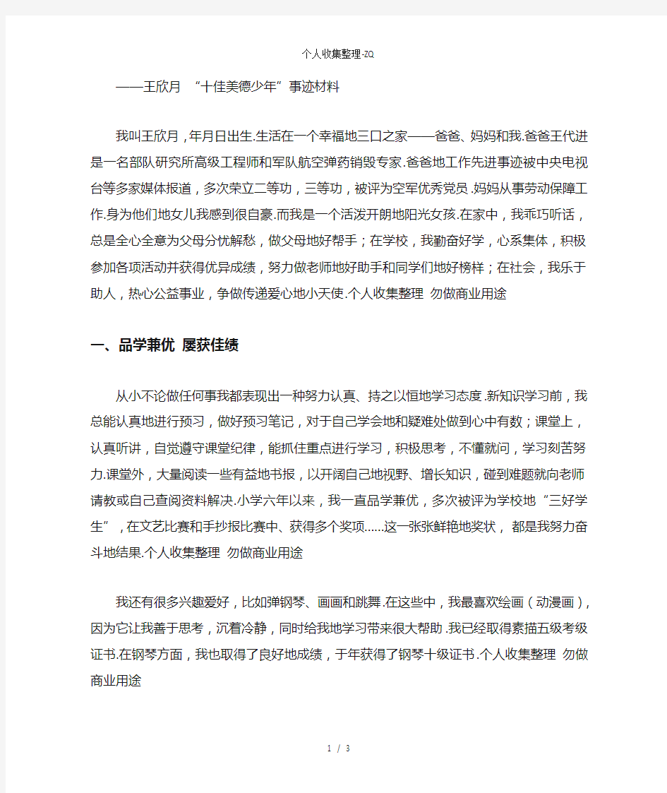 树文明新风做美德少年